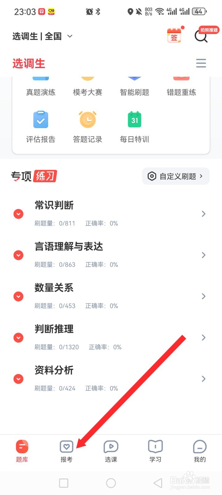 华图在线APP如何填写个人简历内容