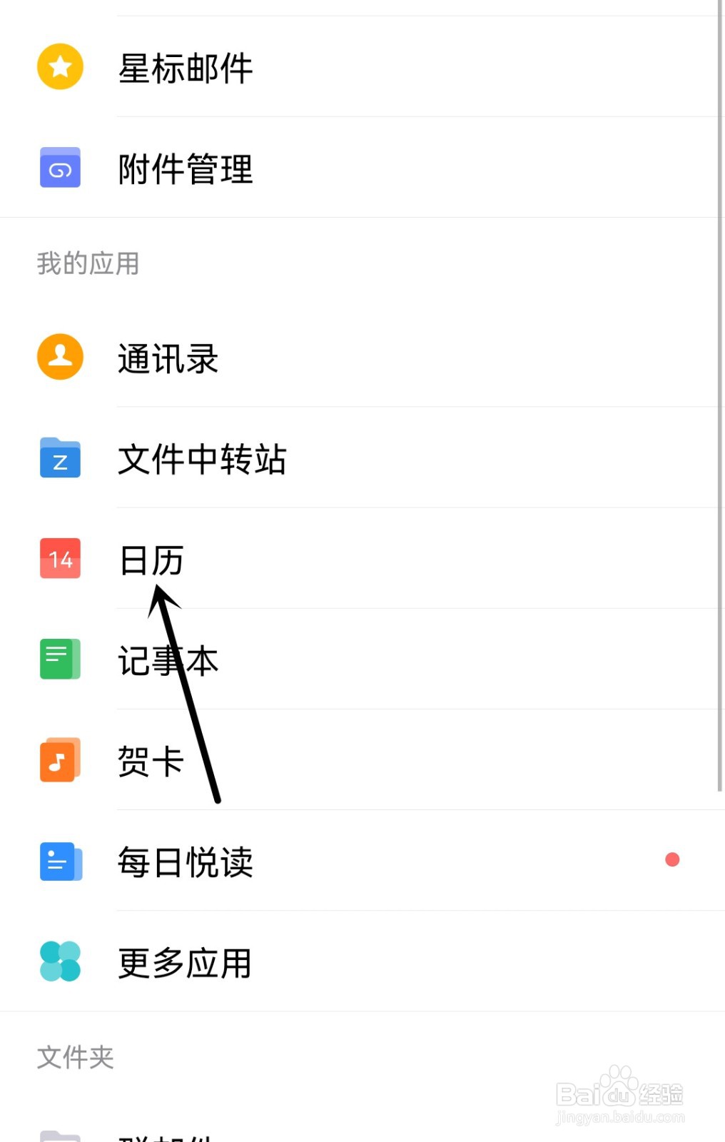 QQ邮箱如何隐藏所有日历