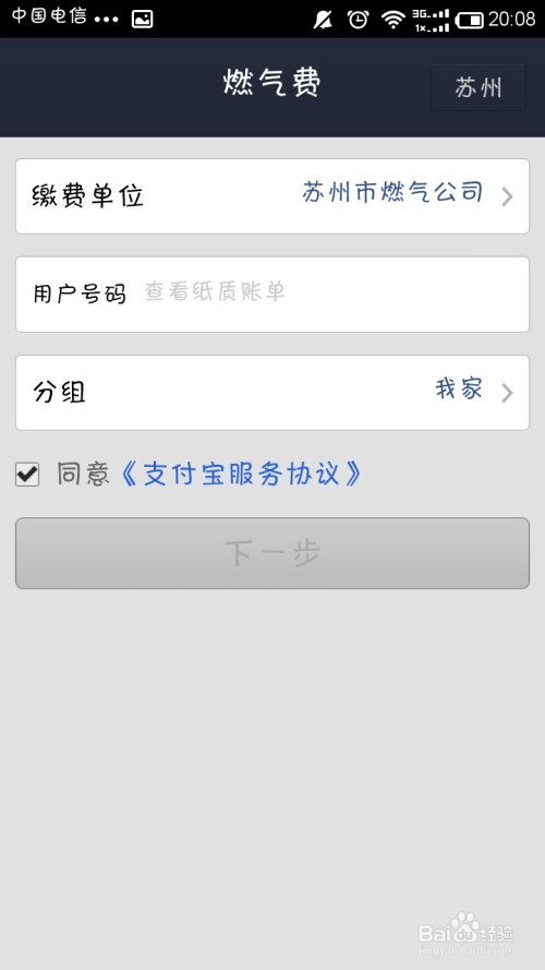 如何使用手机支付宝钱包缴纳水电燃气等生活费用