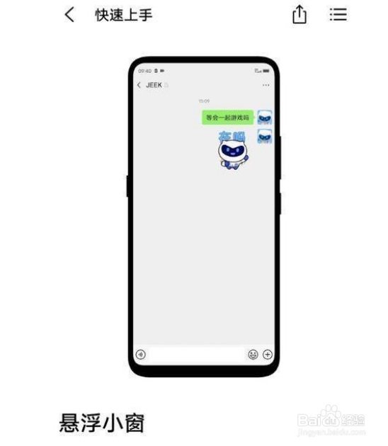 iQOONeo6设置悬浮屏方法介绍