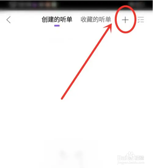 漫播app的听单怎么创建