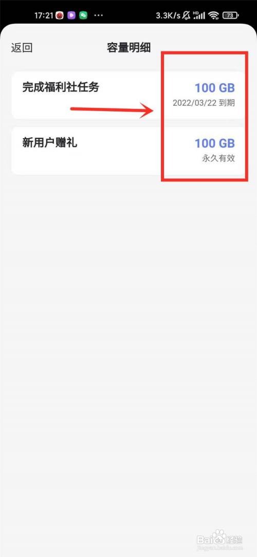 阿里云盘容量有效期在哪看