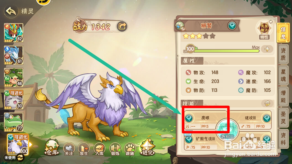 西普大陆怎么提升狮鹫的速度和命中率 ?