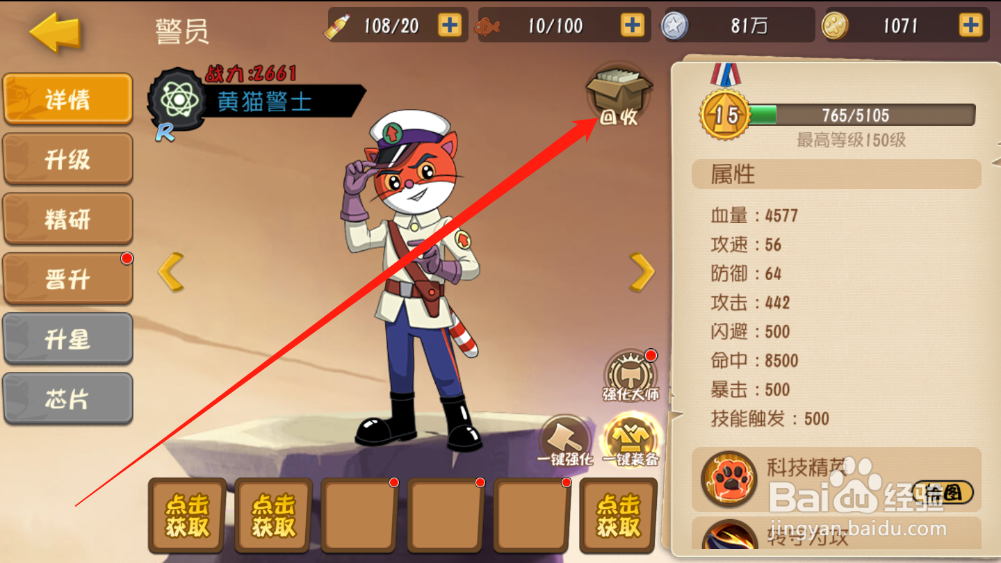 黑猫警长联盟如何进行警员重生