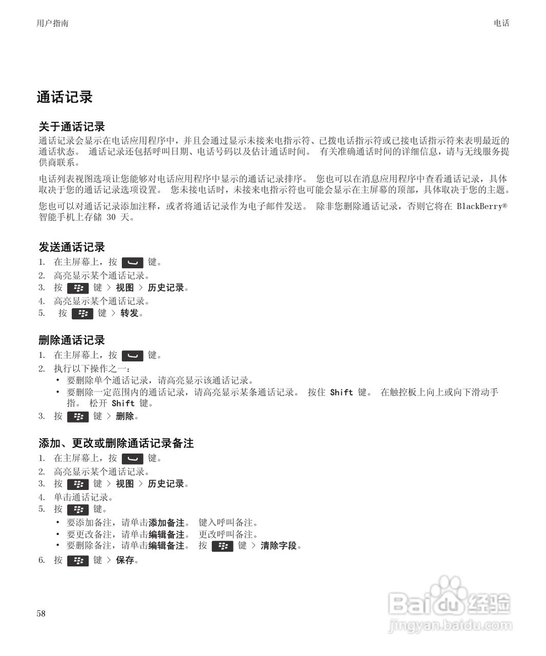 黑莓Curve 9350手机使用说明书:[6]