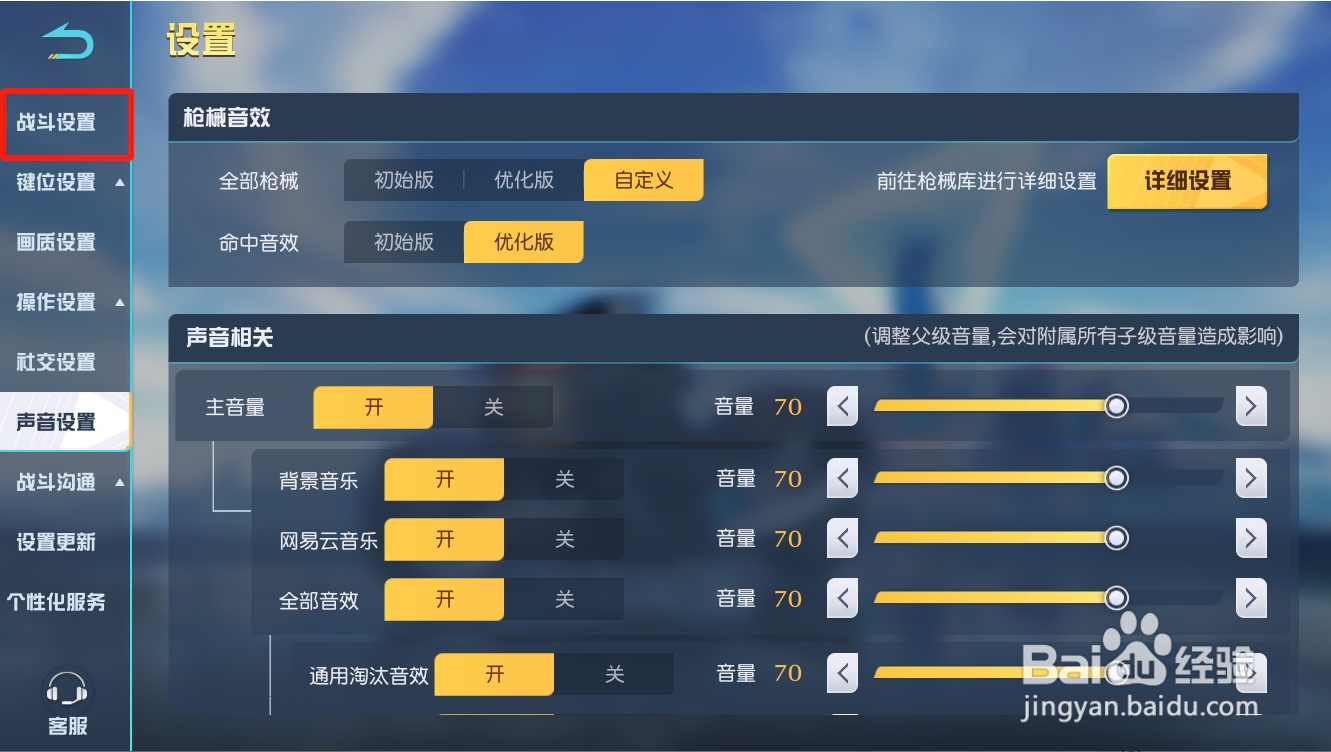 荒野行动如何设置疾跑时自动开门