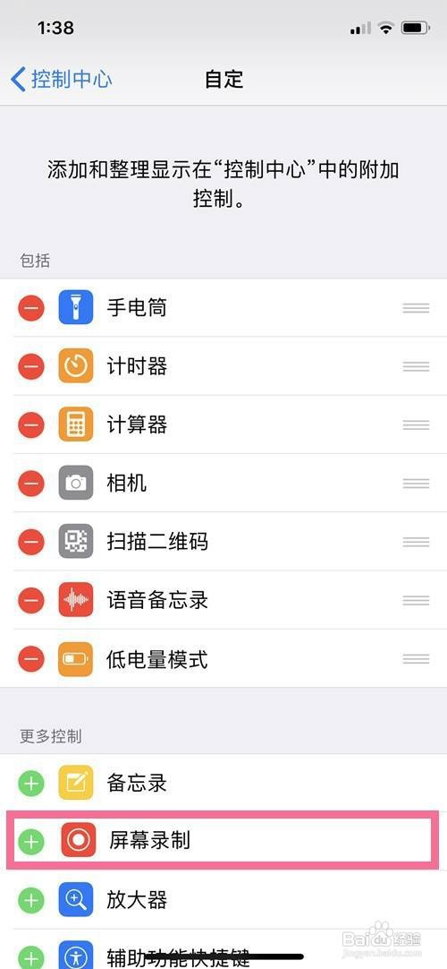 iPhonex怎样设置屏幕录制