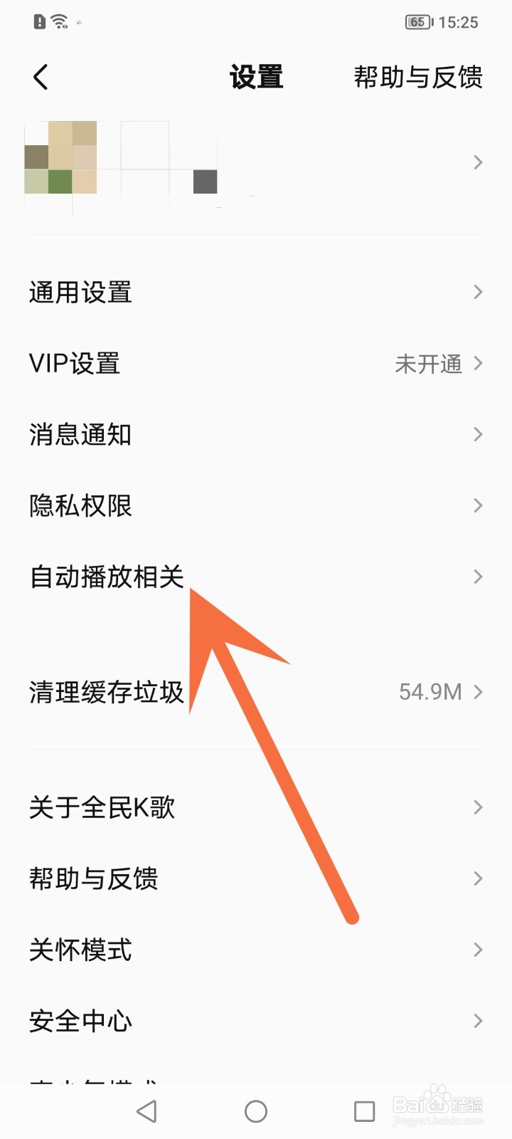 全民k歌怎么关闭移动流量下自动播放