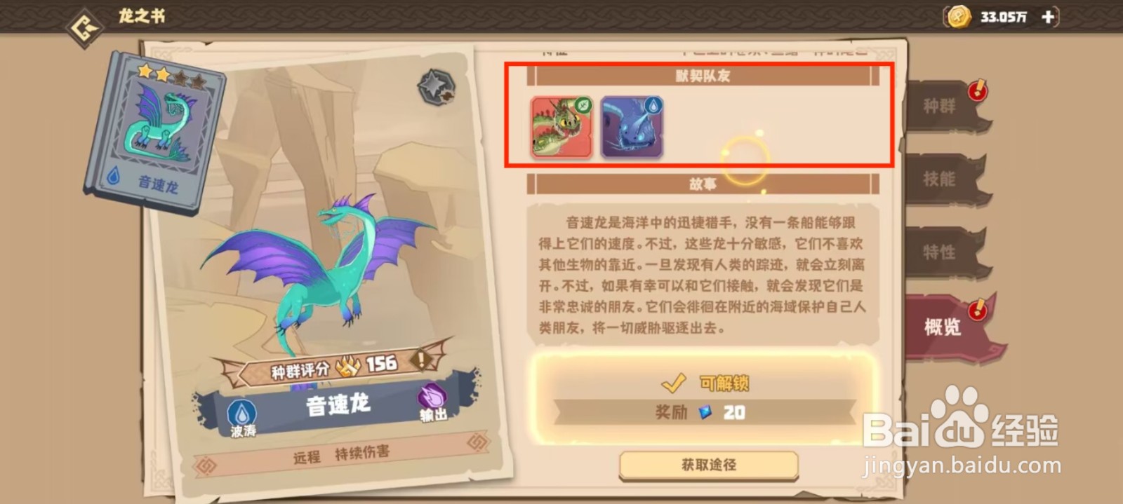 驯龙高手旅程在哪儿查看音速龙的默契队友?