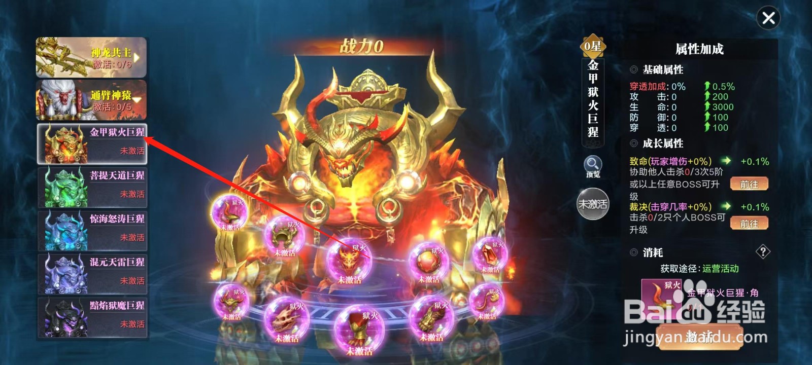 万剑至尊怎样查看金甲狱火巨猩的属性加成