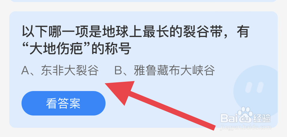 蚂蚁庄园2024.11.2:地球“大地伤疤”称号是?