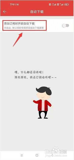 凤凰FM怎样开启添加订阅时自动下载