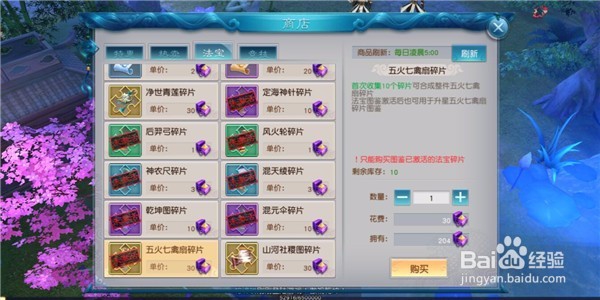 全民斩仙2法宝攻略