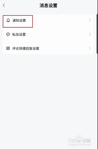 百家号怎样开启点赞推送通知