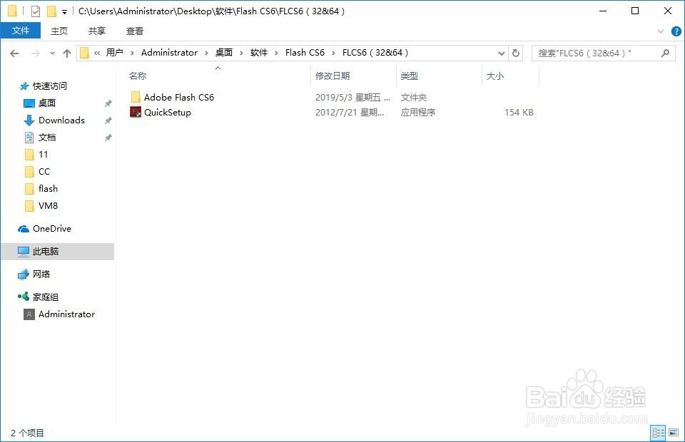 flash cs6软件安装教程