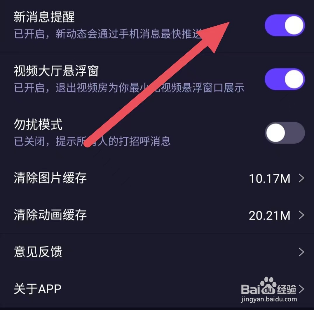 觅光如何开启新消息提醒?