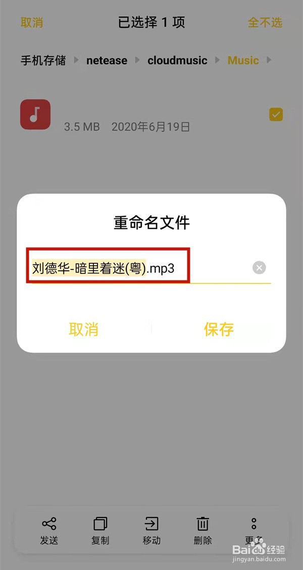 网易云音乐下载歌曲怎么转换成mp3格式