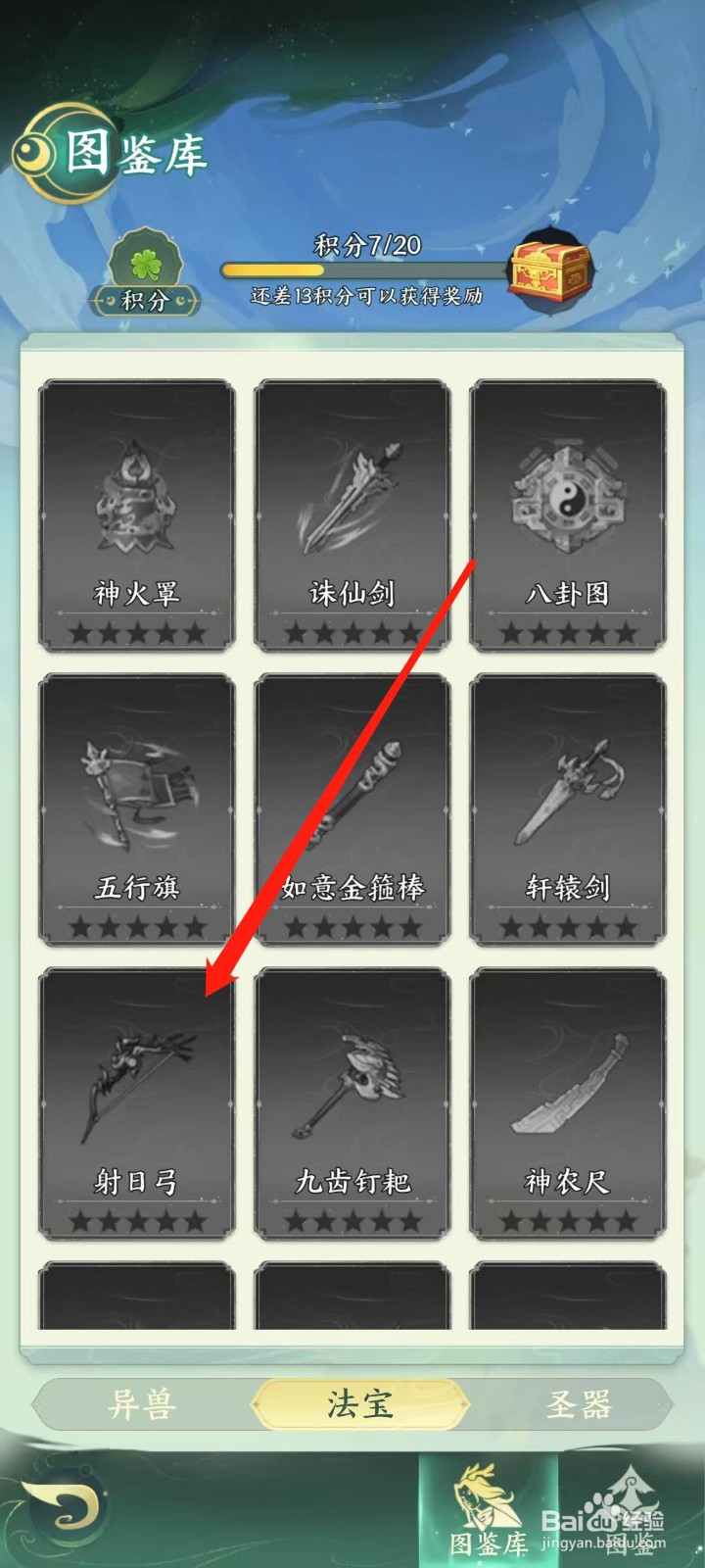 奇妙山海经怎样查看射日弓的满级预览