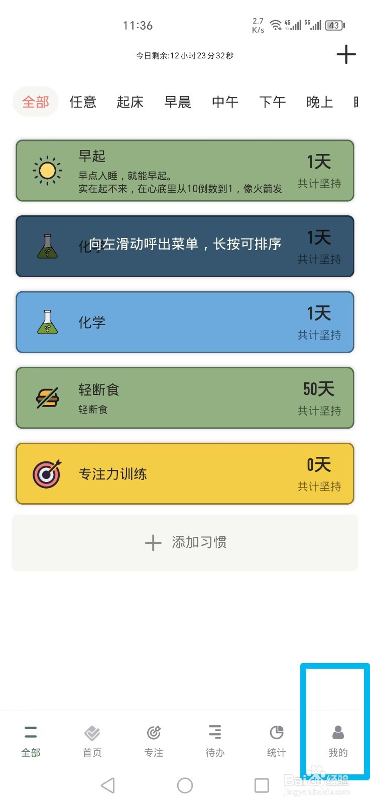 小习惯APP如何关闭打卡完成之后消失