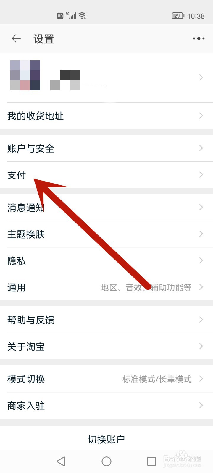 淘宝免支付方式怎么关闭