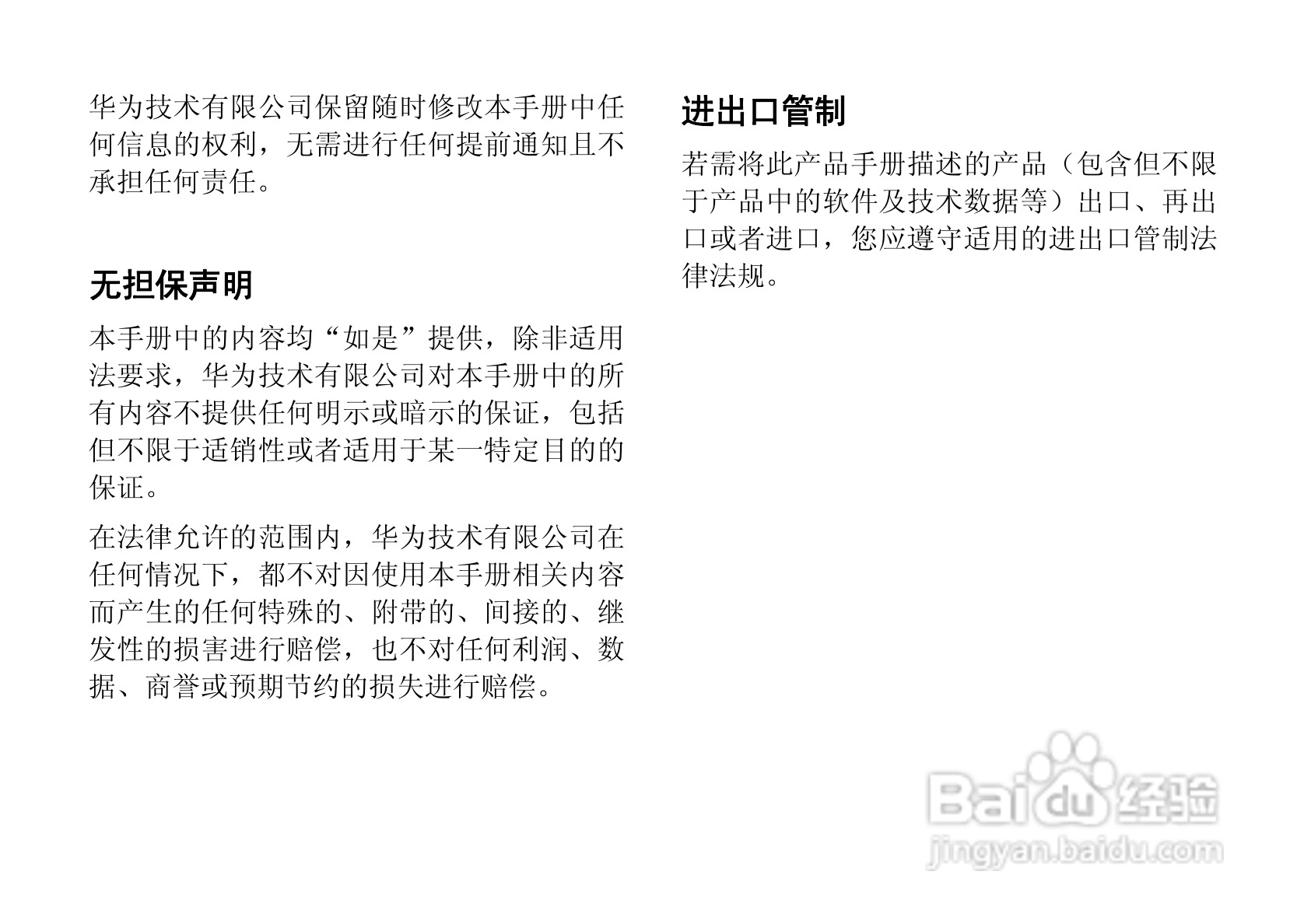 华为C7600手机使用说明书:[1]