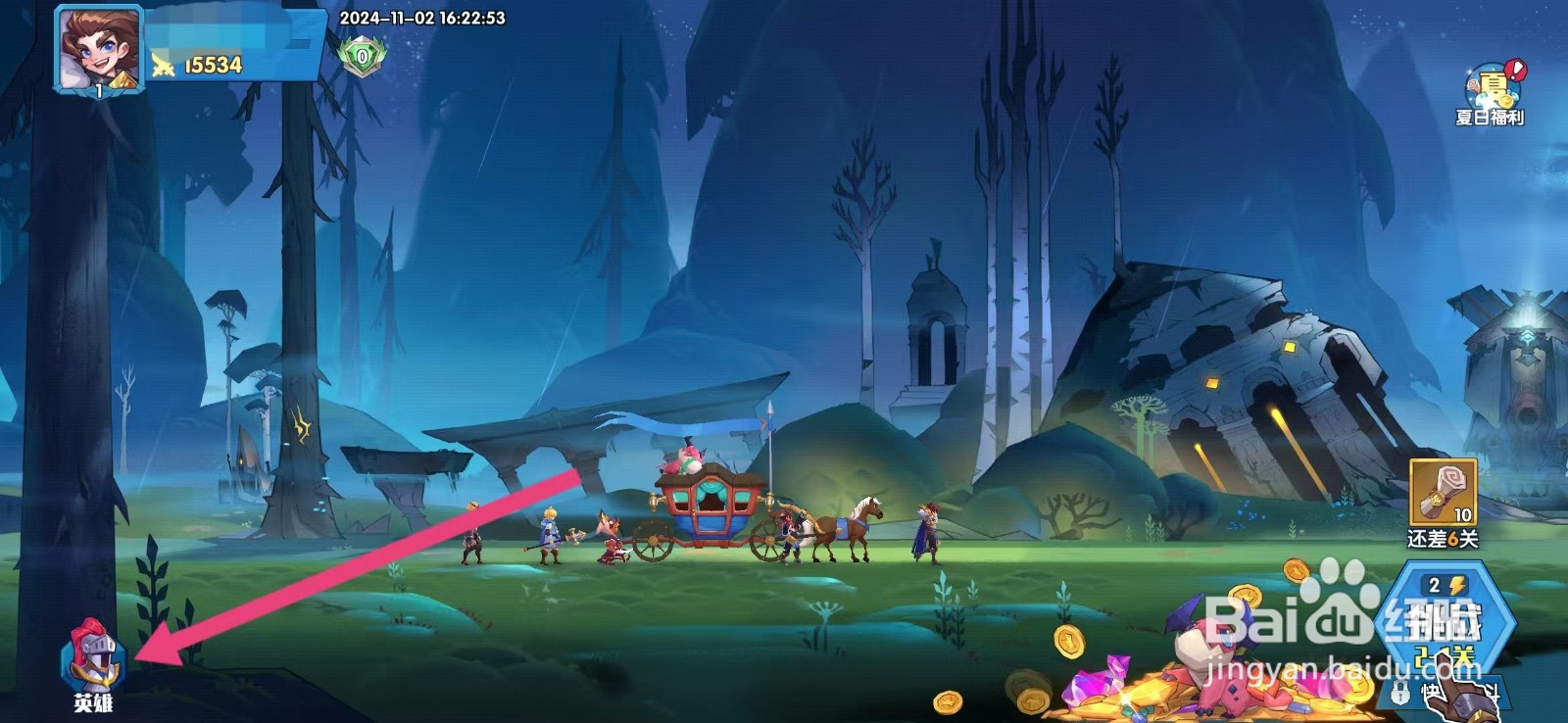 奇缘之旅如何查看安德鲁的【攻击】