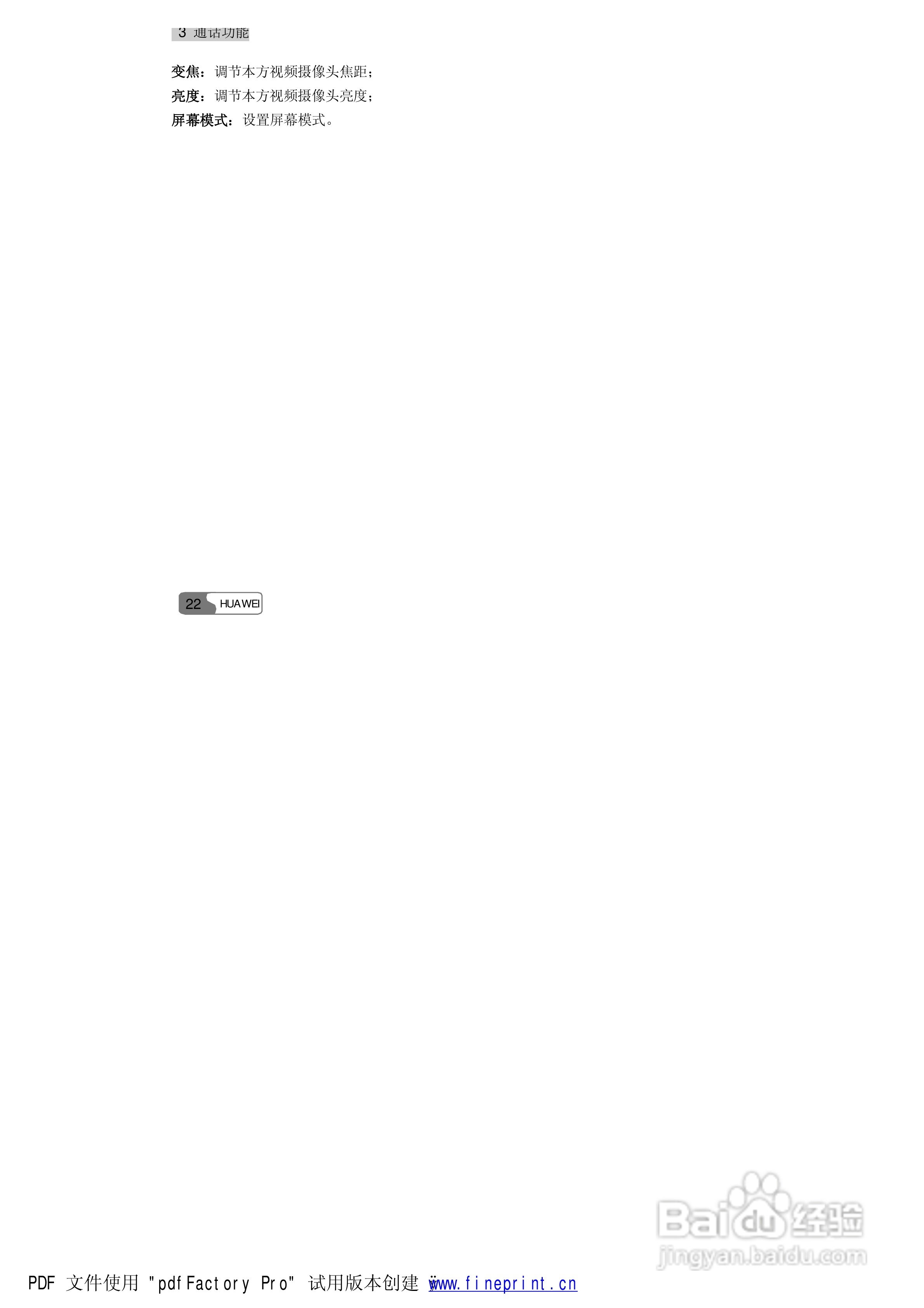 华为S660手机使用说明书:[4]