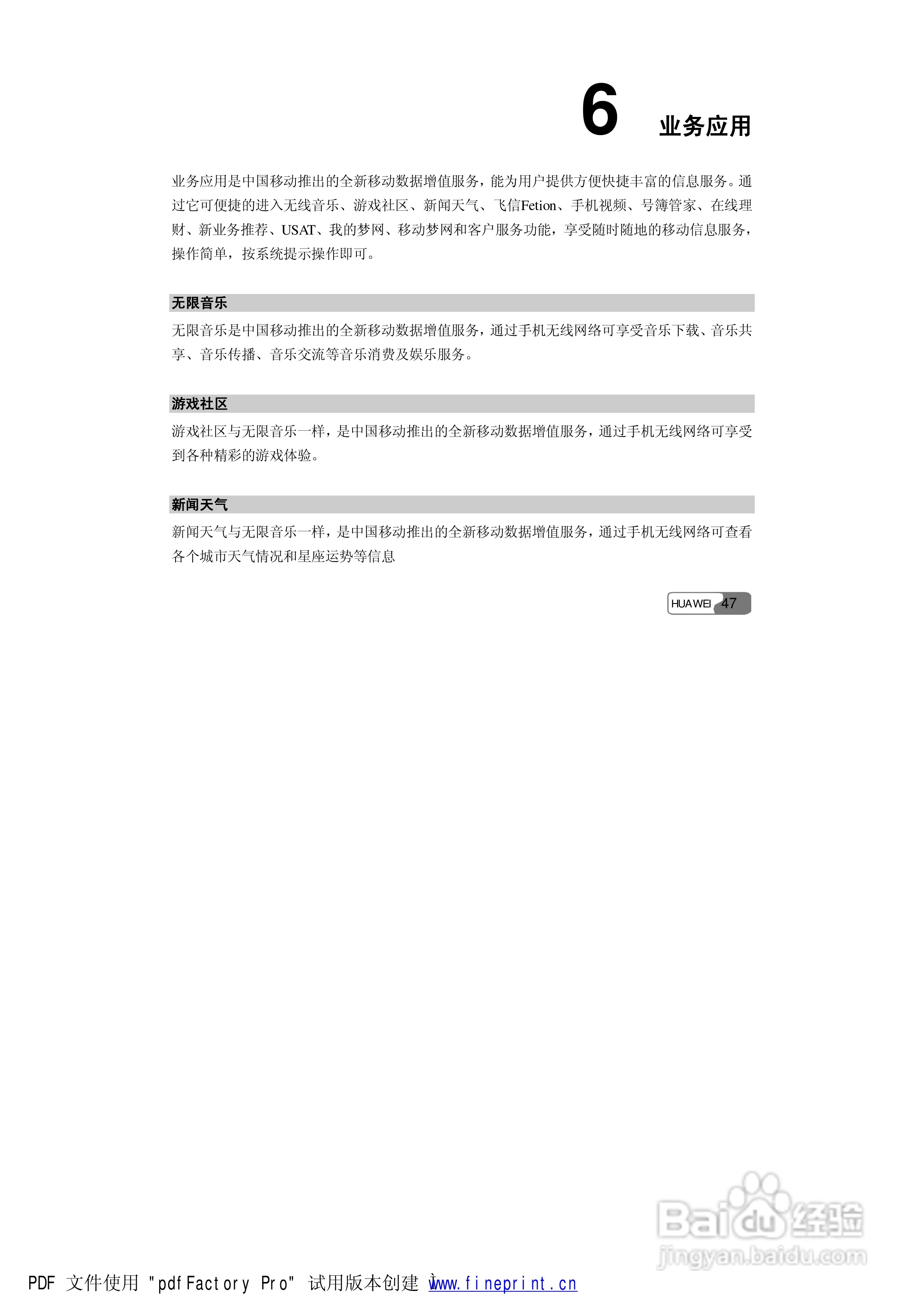 华为S660手机使用说明书:[6]