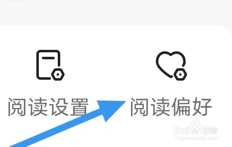 浩阅小说APP怎么设置阅读偏好选项