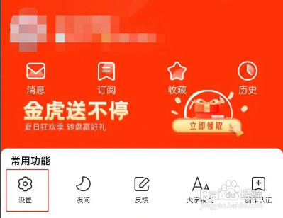 新浪新闻怎样关闭个人主页隐私设置