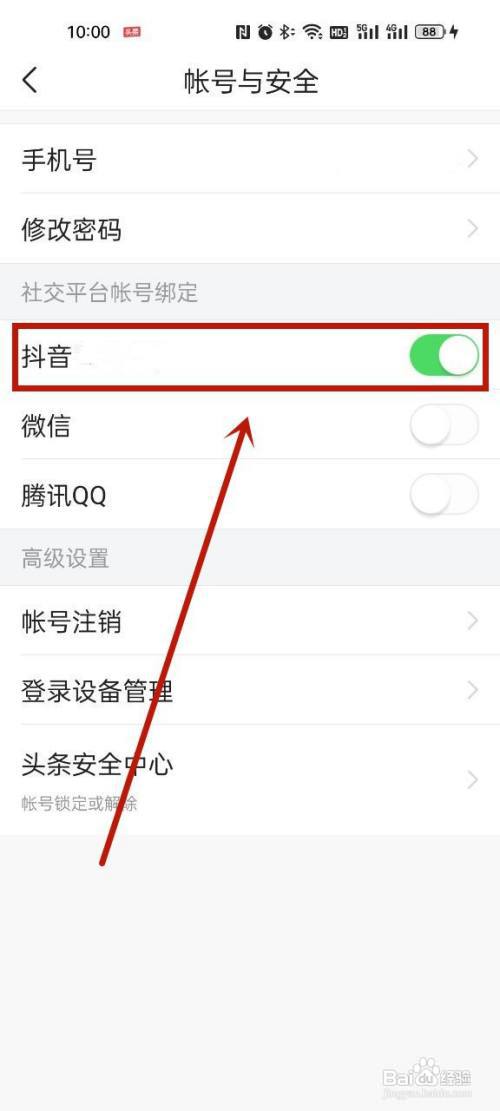今日头条在哪解绑抖音