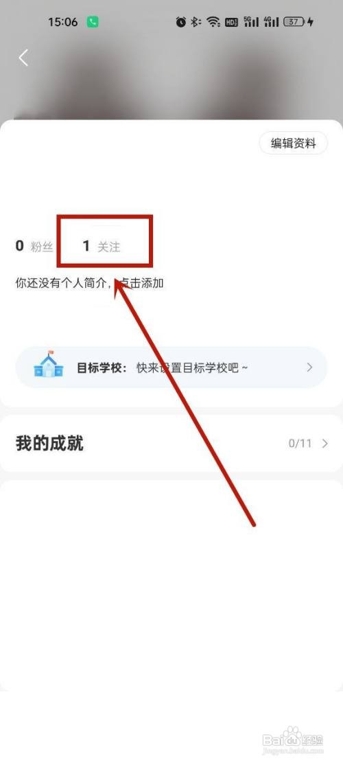 作业帮怎么取消关注的老师？