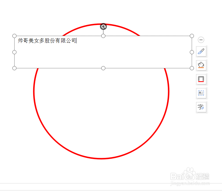 EXCEL中制作印章。