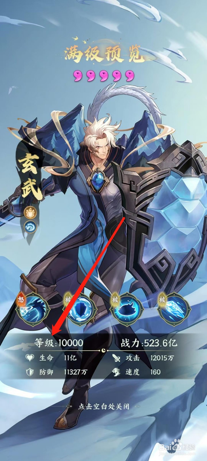奇妙山海经怎样查看玄武的等级