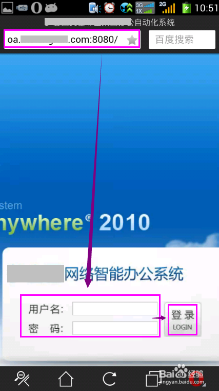 怎么样在手机上登录公司的OA办公系统