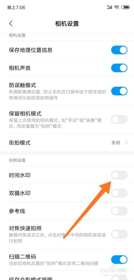 小米8手机怎么设置照相时间水印