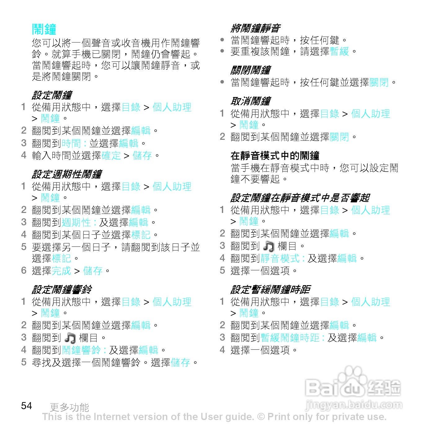 索爱W595手机使用说明书:[6]