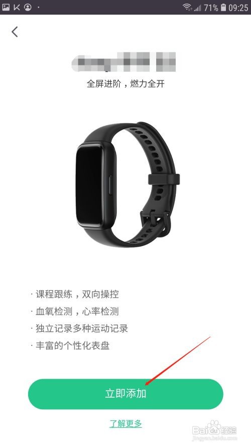 keep如何添加设备？