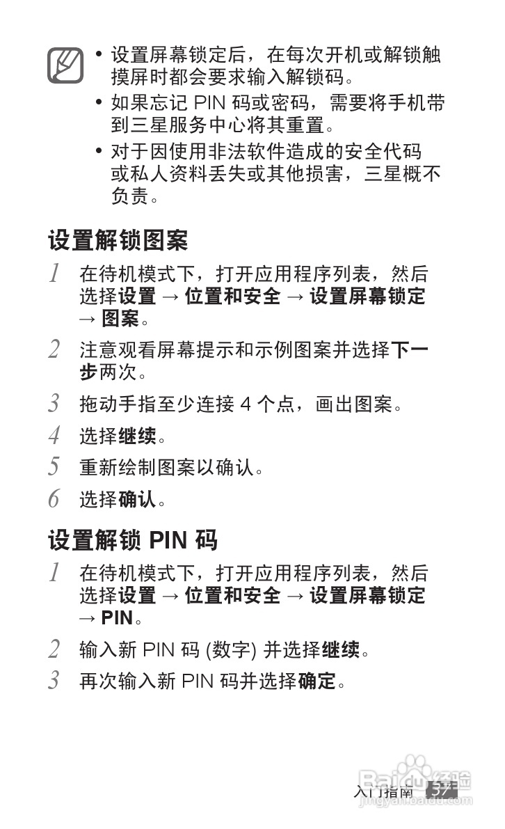三星SCH-i589手机使用说明书:[4]