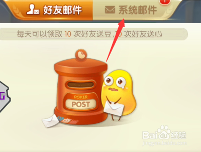 斗地主怎么每天领取免费记牌器和欢乐豆