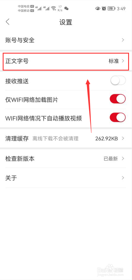 人民日报怎么设置新闻正文预览字体大小