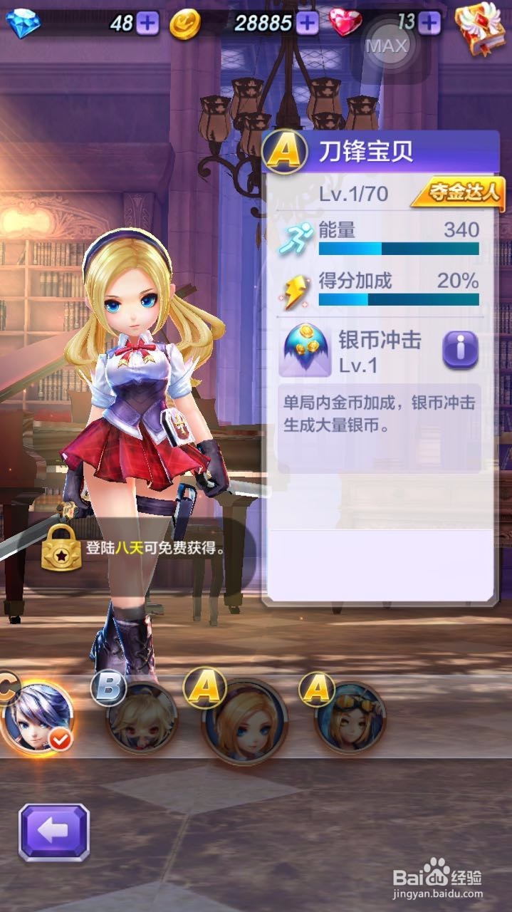 手游天天酷跑3D怎么赚金币