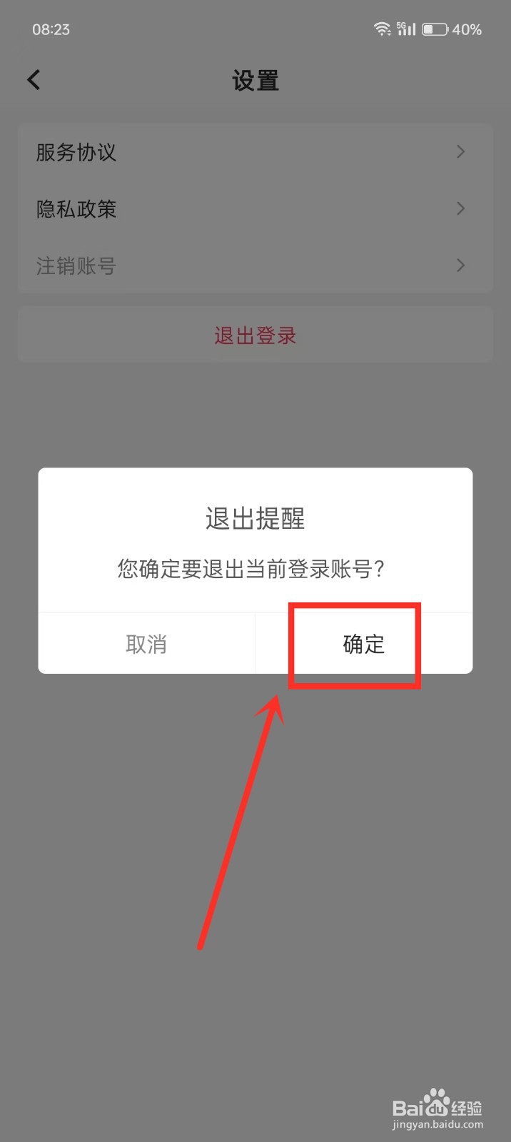 《备忘录云记事》退出登录账号需要怎么操作