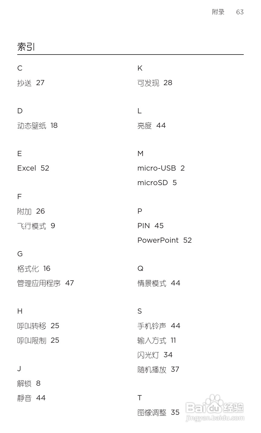 宏达HTC S510e手机使用说明书:[8]
