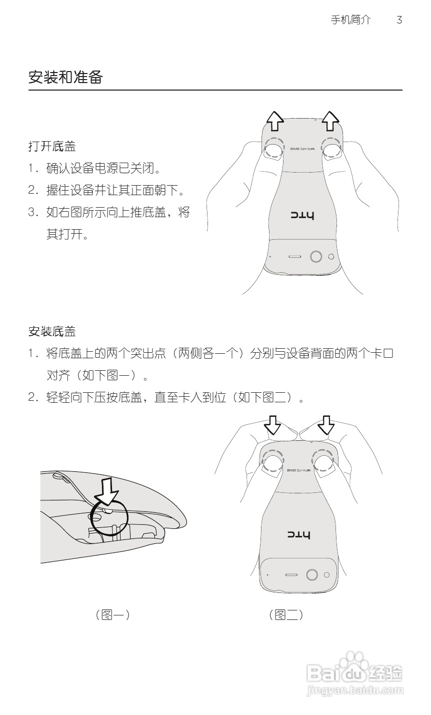 宏达HTC S510e手机使用说明书:[2]