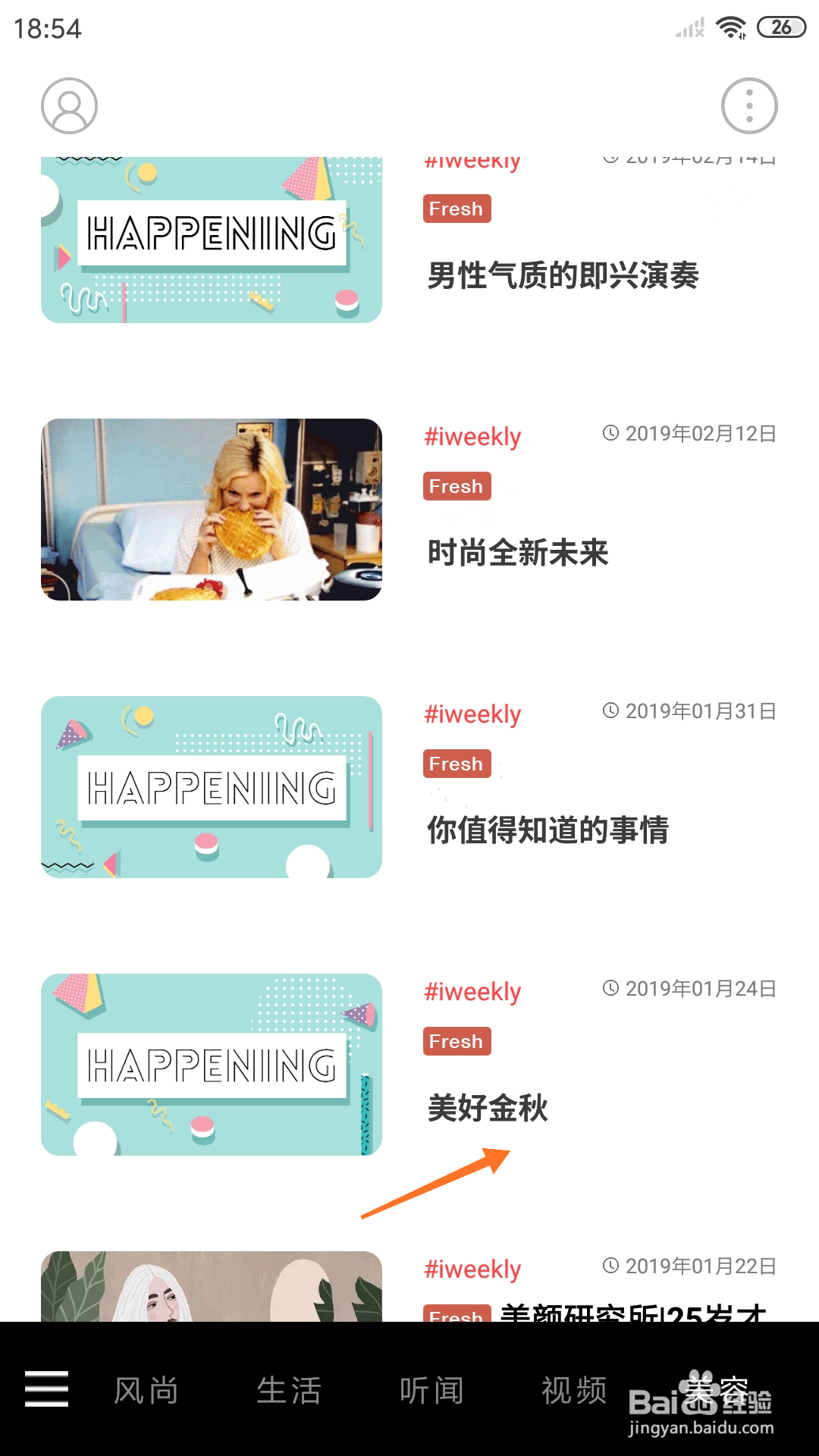 weekly冥想中怎么播放美好金秋