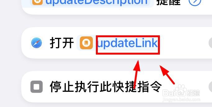 iPhone14如何执行指令updateLink的打开