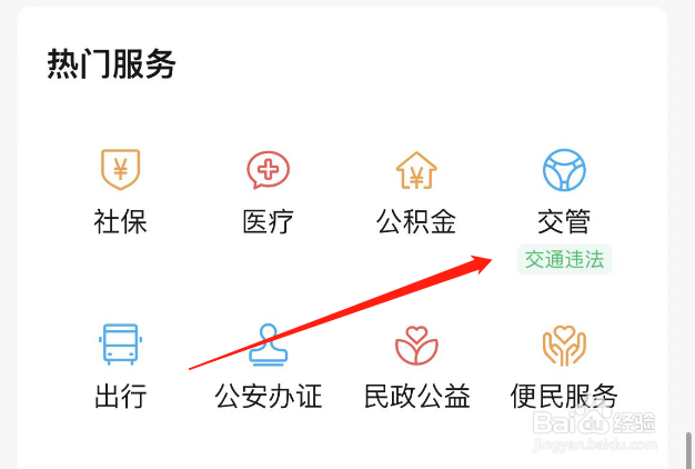 微信怎么查询驾驶证分数