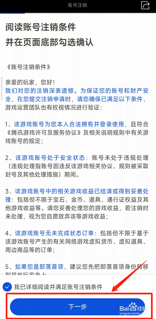 部落冲突怎么注销账号