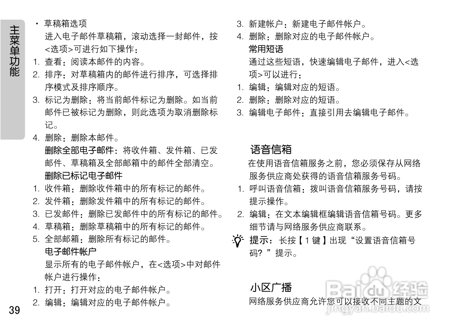 OPPO U521手机使用说明书:[4]